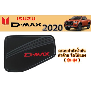 ครอบฝาถังน้ำมัน/กันรอยฝาถังน้ำมัน อีซูซุดีแมคซ์ 2020 Isuzu ครอบฝาถังน้ำมัน D-max 2020 ดำด้าน โลโก้แดง รุ่นสูง