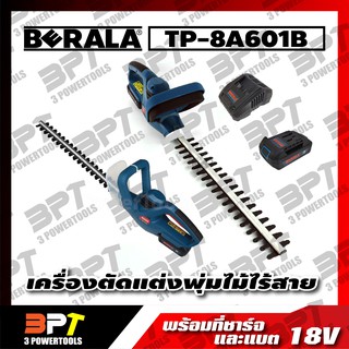 BERALA เครื่องตัดแต่งพุ่มไม้ ไร้สายพร้อมที่ชาร์จและแบต 18V รุ่น TP-8A601B