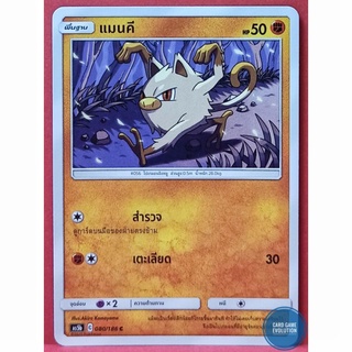 [ของแท้] แมนคี C 080/186 การ์ดโปเกมอนภาษาไทย [Pokémon Trading Card Game]