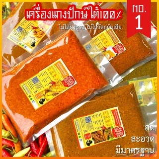 เครื่องแกงใต้ พริกแกงใต้ ตราเอกอร่อย หรอย เข้มข้น แบบคนใต้ ขนาด500กรัม photo