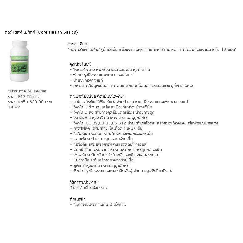 ภาพสินค้าCore H.Basics Unicity วิตตามินรวม บำรุงสายตา บำรุงสมอง แก้เครียด แก้อ่อนเพลีย คอร์เฮล ยูนิซิตี้ (บรรจุ 60 เม็ด) จากร้าน virtue.shop บน Shopee ภาพที่ 5