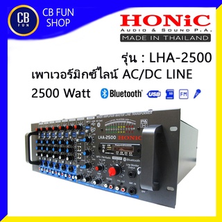 HONIC รุ่น LHA-2500 เพาเวอร์มิกซ์ไลน์ AC/DC 2500Watt Bluetooth USB sd/card FM สินค้าใหม่แกะกล่องทุกชิ้นรับรองของแท้100%