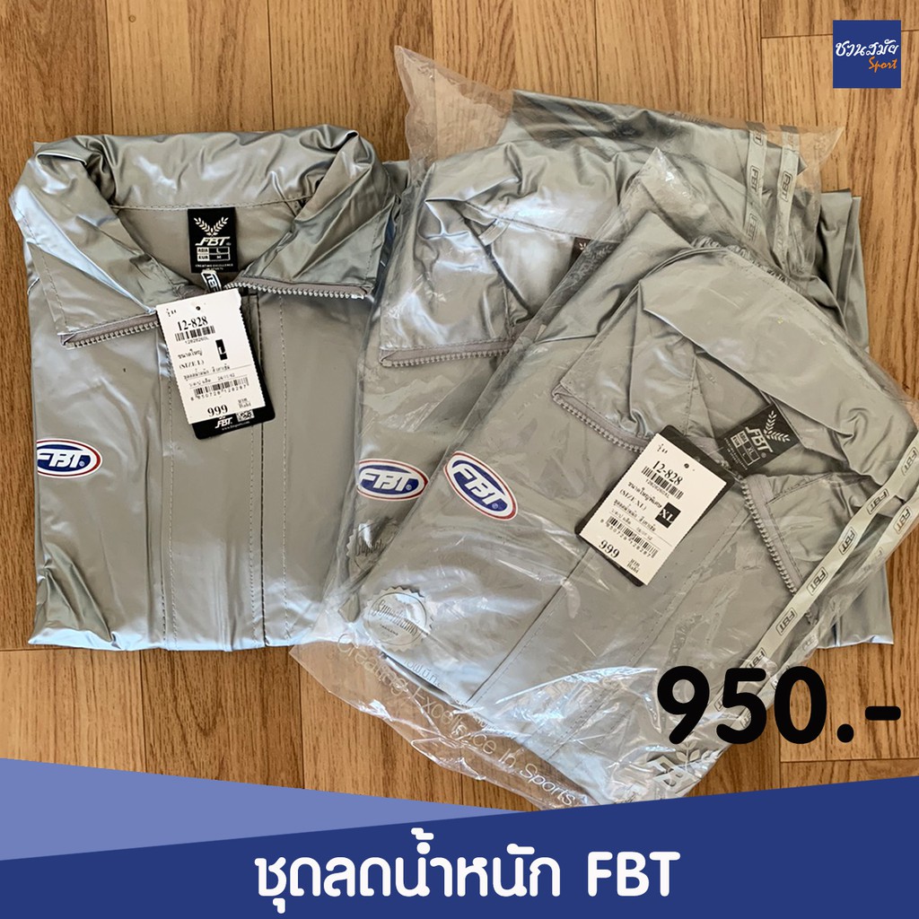 ชุดลดน้ำหนัก-fbt-ชุดซาวน่า-sauna-suit