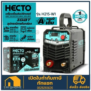 HECTO H215-W1 เครื่องเชื่อมไฟฟ้า ตู้เชื่อม INVERTER 120 แอมป์ รุ่น W1 (220V.) ของแท้รับประกันสินค้า 1 ปี เชื่อม เชื่อม