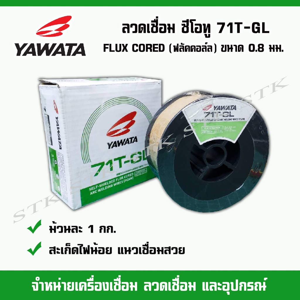 ราคาและรีวิวYAWATA ลวดเชื่อมซีโอทู FLUX CORED (ฟลัคคอลล์) รุ่น 71T-GL บรรจุม้วนละ 1 กก. ขนาด 0.8 มม.