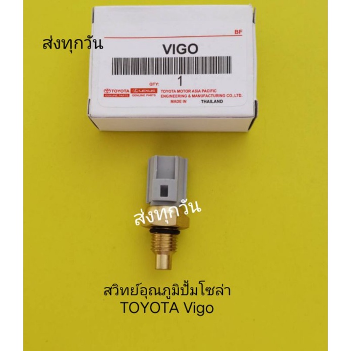 สวิทย์ อุณภูมิ ปั้มโซล่า TOYOTA Vigo | Shopee Thailand