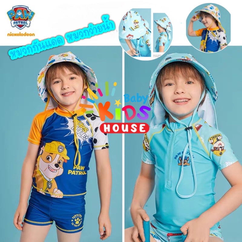 หมวกเล่นน้ำ-หมวกกันแดด-paw-patrol