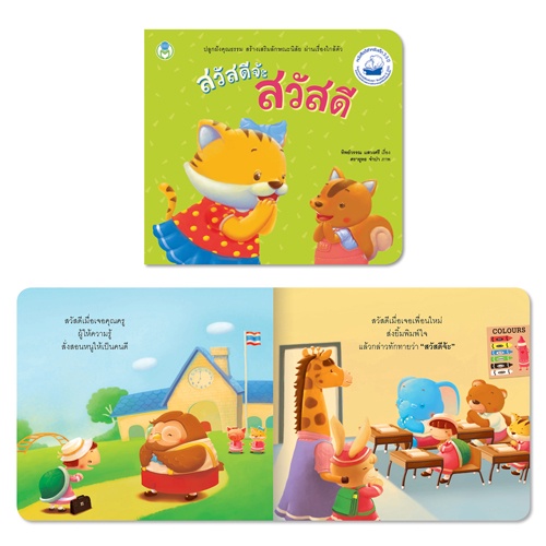 book-world-หนังสือ-นิทานเด็ก-สร้างเสริมลักษณะนิสัย-ขายแยกเล่ม-5-เรื่อง