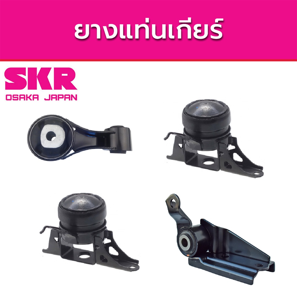 skr-ยางแท่นเครื่อง-toyota-vios-yaris-ปี-2006-2012-โตโยต้า-วีออส-ยาริส-m-t