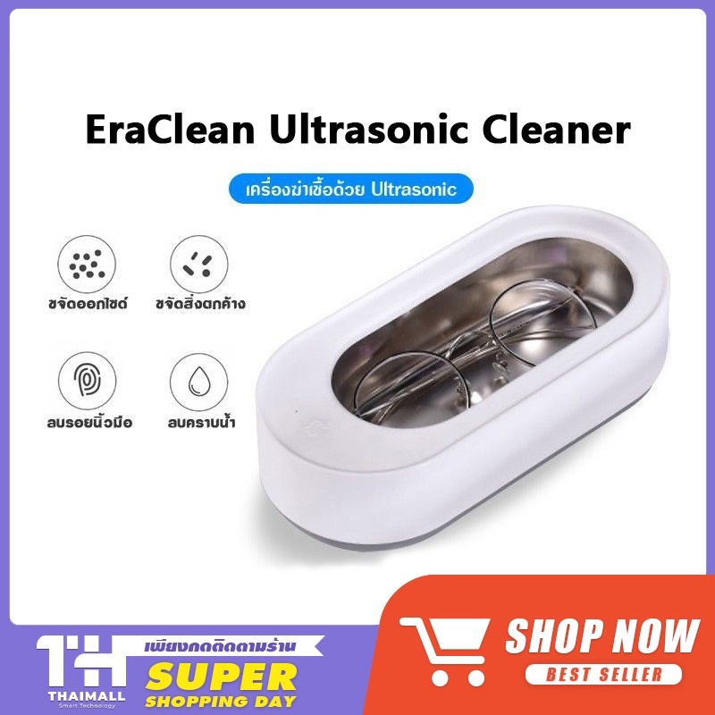 ภาพหน้าปกสินค้าEraClean Ultrasonic Cleaner - เครื่องอัลตราโซนิกสำหรับทำความสะอาดเครื่องประดับ จากร้าน thaimall บน Shopee