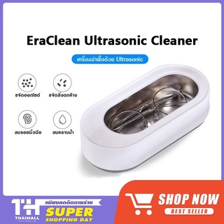 สินค้า [ใส่โค้ดลดเพิ่ม 3S3PTR] EraClean Ultrasonic Cleaner - เครื่องอัลตราโซนิกสำหรับทำความสะอาดเครื่องประดับ