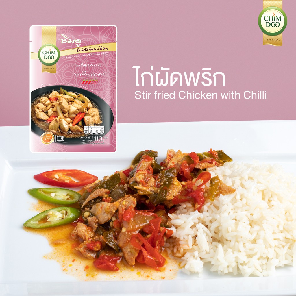 ชิมดู-ไก่ผัดพริกพร้อมรับประทาน-110-g