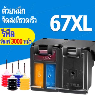 hp 67xl หมึก hp 67 สีดำ hp67xl ตลับหมึกรีฟิลสำหรับ hp 2723 2721 2700 1255 2332 2732 2752 2755 6052 6055 6058 6075 6020