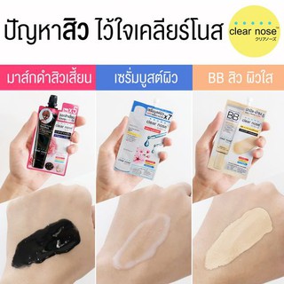 เคลียร์โน๊ต เซรั่ม บีบี คอนซีลเลอร์ มาส์ก คลีนเซอร์ Clear nose Acne Care Solution Serum 8g.