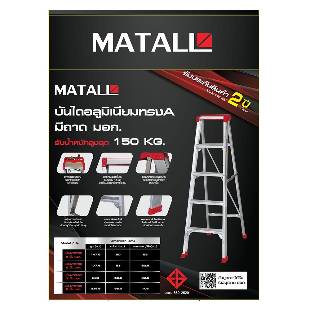 บันไดอะลูมิเนียมมีถาด-matall-5-ขั้น-บันไดทรงa-aluminum-ladder-with-tray-matall-5-step