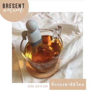 BRESENT.NATURAL 🌳 ที่กรองชาซิลิโคนรูปคนสไตล์ minimal 🍵