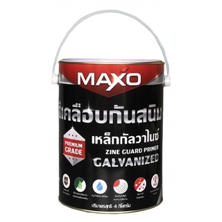 💯 MAXO สีเคลือบกันสนิมเหล็กกัลวาไนซ์ ขนาด 1 กิโลกรัม