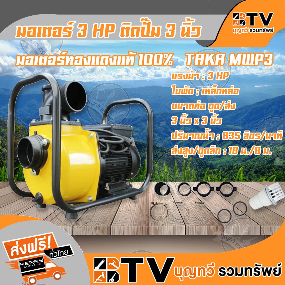 taka-มอเตอร์ไฟฟ้า-3hp-ติดปั๊ม-3-นิ้ว-taka-mwp3-ทองแดงแท้-100-ของแท้-รับประกันคุณภาพ