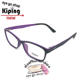 kiping99024 แว่นกรองแสงแฟชั่น กรองแสงมือถือ ถนอมสายตา แว่นตากรองแสงสีฟ้า