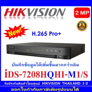 Hikvision DVR รุ่น iDS-7208HQHI-M1/S 8CH  5ระบบ
