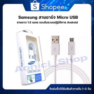 Samsung สายชาร์จ Samsung1.5เมตร Micro USB Cableสายชาร์จเร็ว ซัมซุง  รับประกัน1ปี By aonicishop1
