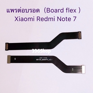 แพรต่อบรอด（Board flex ）Xiaomi Redmi Note 7 / Note 8 / Note 8 Pro / Note 9 / Note 9s / Note 10