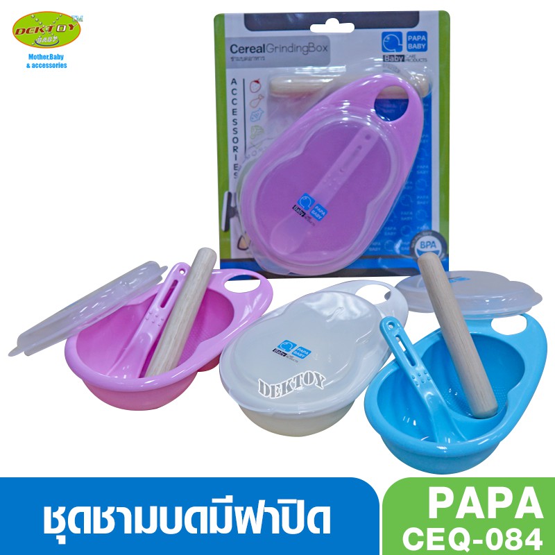 papa-ปาป้า-ชุดชามบดอาหารสำหรับเด็กทารก-และเก็บอาหารมีฝาปิดปาป้า-ceq-084