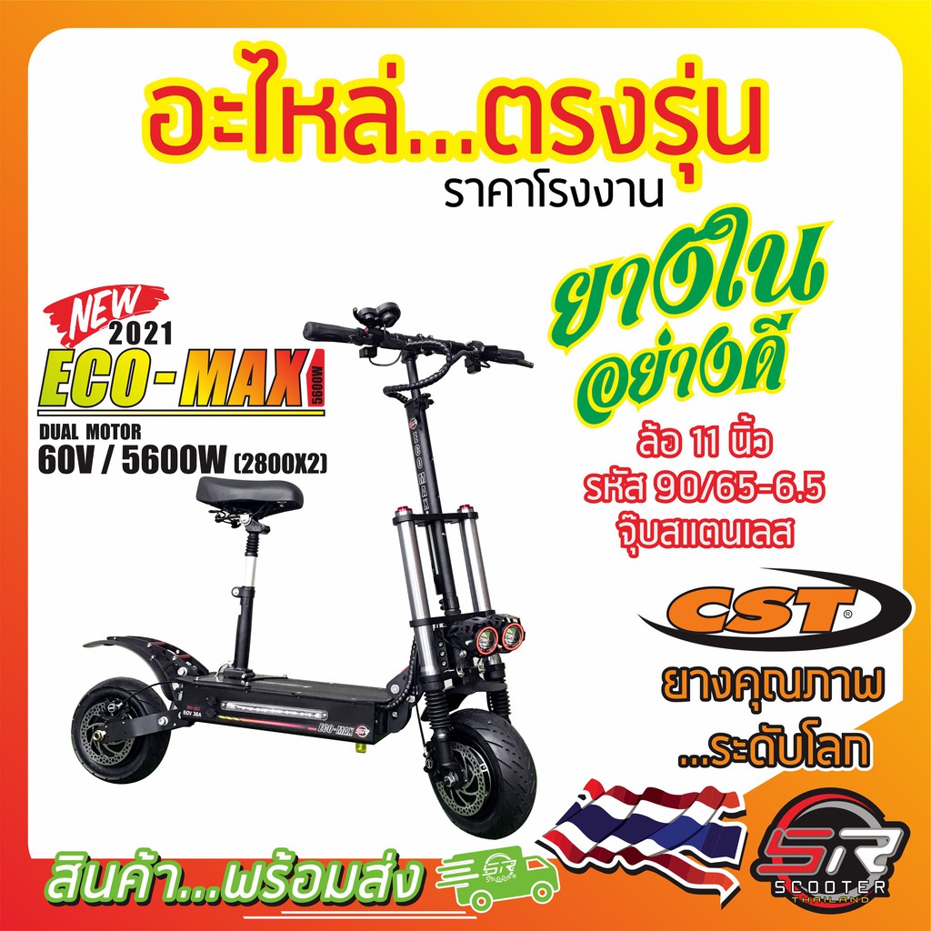 ภาพสินค้ายางรถสกูตเตอร์ไฟฟ้า ล้อ 11 นิ้ว รหัสยาง 90/65-6.5 (ยางใน) ยี่ห้อCST อย่างดี..อย่างหนา..อย่างทน (มีสินค้าพร้อมส่งในไทย) จากร้าน sr_scooter_thailand บน Shopee ภาพที่ 7