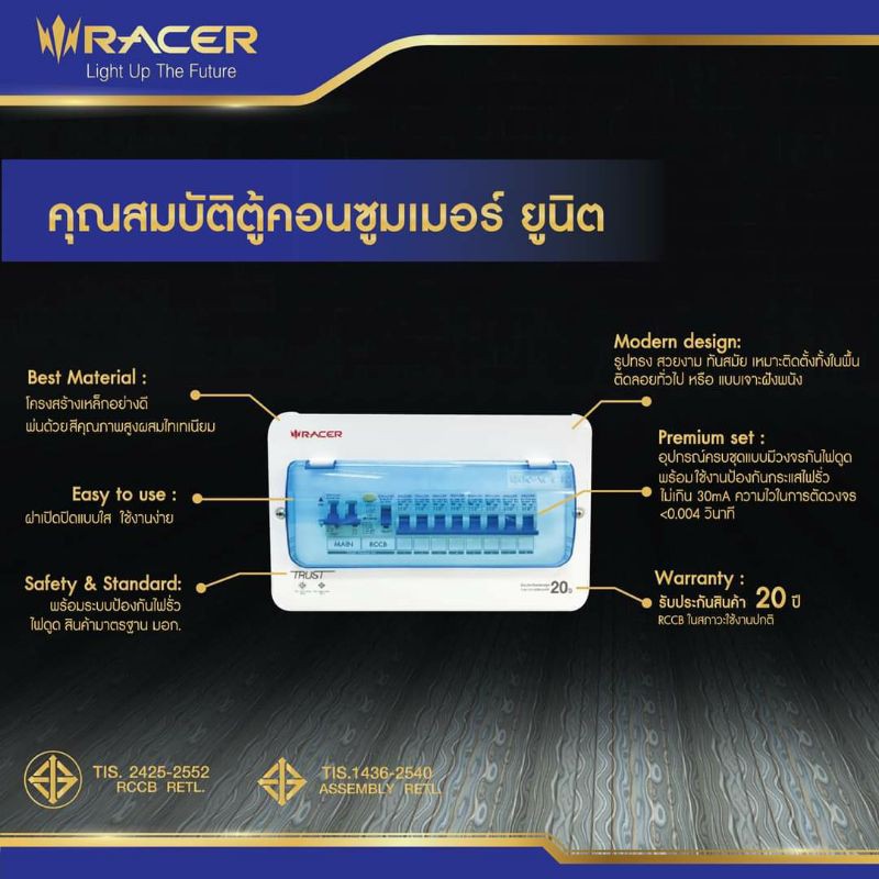 ตู้กันดูด ตู้คอนซูมเมอร์ ยูนิต พรีเมียมเซ็ต 8 ช่อง RACER (MAIN 50A+RCCB ...