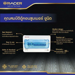 ตู้กันดูด ตู้คอนซูมเมอร์ ยูนิต พรีเมียมเซ็ต 8 ช่อง RACER (MAIN 50A+RCCB),(MAIN 63A+RCCB) แท้100%