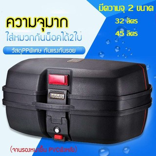 ภาพหน้าปกสินค้ากล่องติดท้ายรถ กล่องท้ายเบาะเอนกประสงค์ JIADERUI (ขนาด 32L/45L) สินค้าคุณภาพ ที่เกี่ยวข้อง