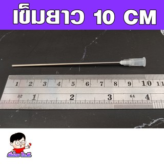 ภาพขนาดย่อของภาพหน้าปกสินค้า(N-10) เข็มยาว10 CM. ดูุดน้ำหอม / ดูดหมึก พร้อมไซริงค์พลาสติค จากร้าน teenoiit2020 บน Shopee