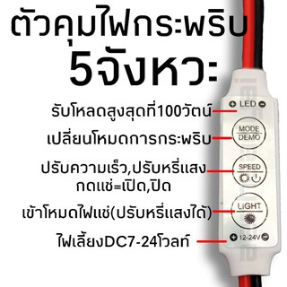 ตัวคุมไฟกระพริบ วงจรคุมกระพริบ แบบ5จังหวะ 3ปุ่ม  พร้อมปรับความเร็วได้ ใช้ไฟเลี้ยง6-24โวลท์ ทนกระแส10A