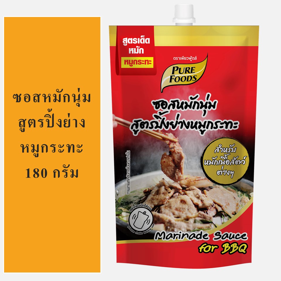 ซอสหมักหมูกระทะ-ขนาด-180-กรัม-เหมาะสำหรับ-ปิ้งย่าง-หมูกระทะ-ซอสหมักนุ่ม-สูตรปิ้งย่างหมูกระทะ-180-g