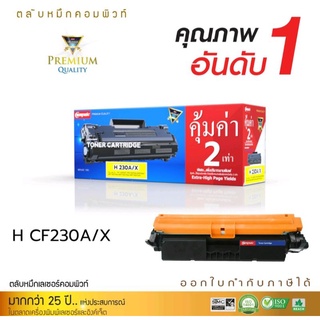 ตลับหมึก HP 30A (CF230A)ใช้กับเครื่อง HP LaserjetPro M203dn MF 227d MF 227fdw พิมพ์งานได้ถึง 3,500 แผ่น หมึกพิมพ์ดำเข้ม