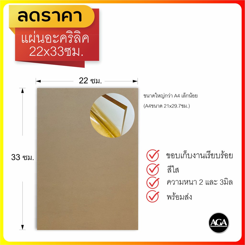 แผ่นอะครีลิคใส-22x33ซม-ความหนา-2-และ-3-มิล-สินค้าราคาพิเศษ-ราคาถูก-จำนวนจำกัด