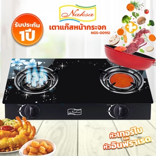 สินค้า เตาแก๊สหน้ากระจก หัวอินฟราเรดและเทอร์โบ NAKSA รุ่น NGS-009SI