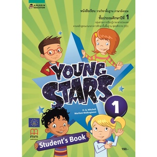 Chulabook(ศูนย์หนังสือจุฬาฯ) |C111หนังสือ9786161828547YOUNG STARS 1 :หนังสือเรียน รายวิชาพื้นฐาน ภาษาอังกฤษ ชั้น ป.1 (STUDENTS BOOK)