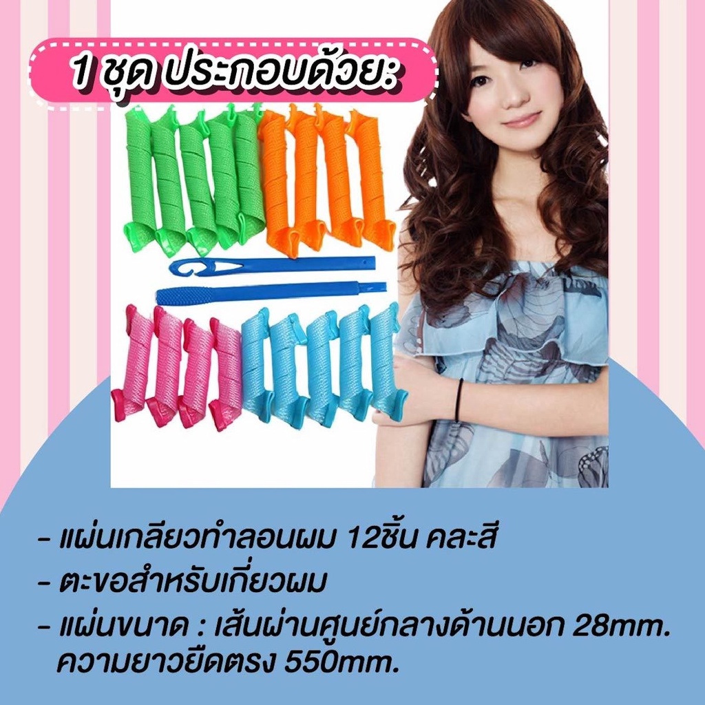 โรลม้วนผม-ลอนโปเต้-ลอนเจ้าหญิง-ม้วนผมไม่ต้อใงใช้ความร้อน-magic-leverag-hair-roller