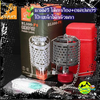 ตะเกียงแก๊ส BULIN BL 300-F2 ใช้ได้กับแก๊สกระป๋องยาวและสั้น ขนาดเล็กพกพาสะดวก เหมาะกับการเดินป่าและแคมป์ปิ้ง