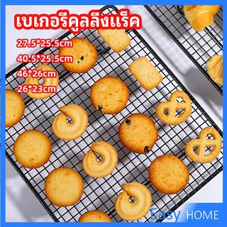 ตะแกรงพักขนม ตะแกรงพักอาหาร  Baking Cooling Rack