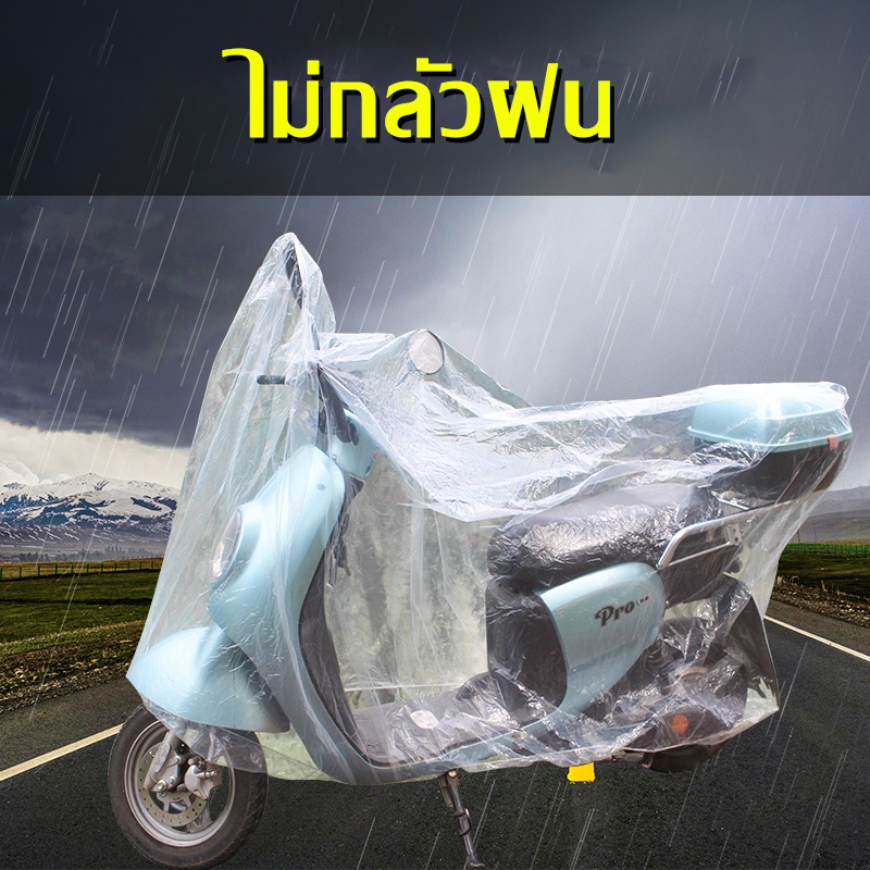 autohome-ผ้าคลุมมอเตอร์ไซค์-ผ้าคลุมรถมอเตอร์ไซค์-ใส-หนา-ผ้าคลุมร-พลาสติกคลุมรถมอเตอร์ไซค์-พลาสติกใสแบบหนาพิเศษ-e21