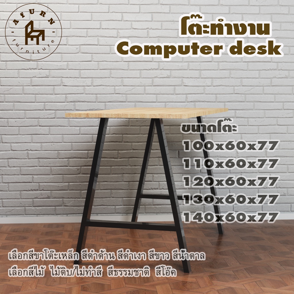 afurn-computer-desk-รุ่น-elie-พร้อมไม้พาราประสาน-กว้าง-60-ซม-หนา-20-มม-สูงรวม-77-ซม-โต๊ะคอม-โต๊ะทำงานอ่านหนังสือ