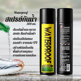 สเปรย์กันน้ำ กันคราบสกปก WATERPROOF MAGIC PROTECTOR รองเท้า กระเป๋า