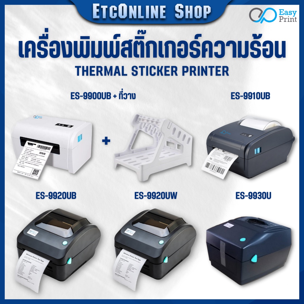 ราคาและรีวิวส่งด่วนทุกวัน เครื่องพิมพ์ฉลากสินค้า บาโค้ด label EasyPrint ES-9900/9910/9920UX ใบปะหน้า shopee ไม่ใช้หมึก ประกันศูนย์