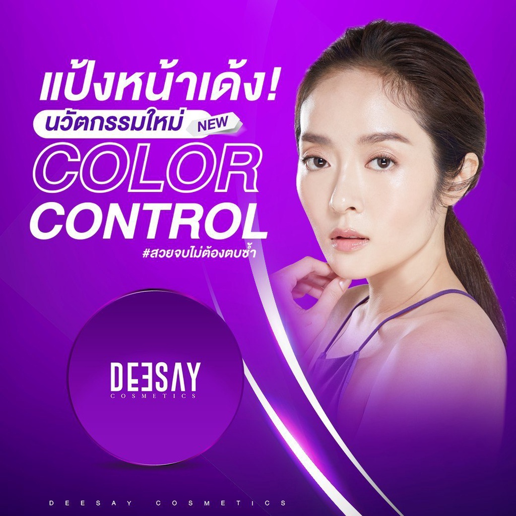 deesay-bright-skin-color-control-foundation-powder-spf-30-pa-แป้งดีเซย์-แป้งแก้มบุ๋ม