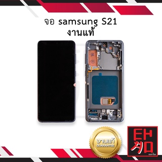 หน้าจอ samsung S21 งานแท้ จอซัมซุง จอมือถือ หน้าจอมือถือ ชุดหน้าจอ หน้าจอโทรศัพท์ อะไหล่หน้าจอ (มีการรับประกัน)