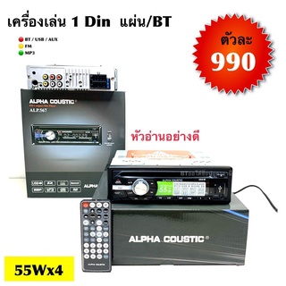 (ลดเพิ่ม 100.- ใส่โค้ด SEPIHOP94) BT AUTOSHOP เครื่องเล่น 1 Din แผ่น/BT