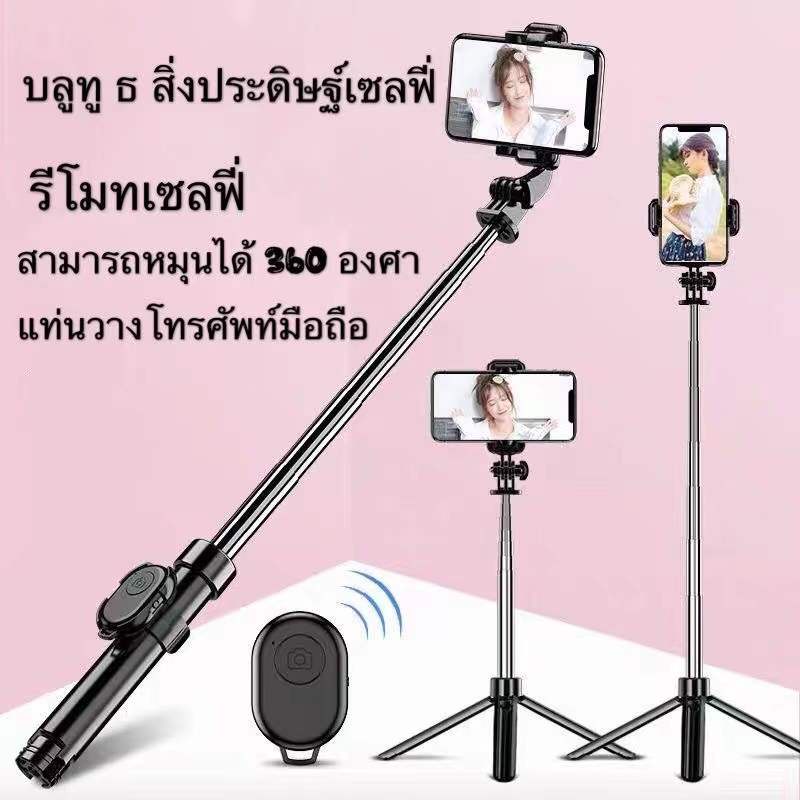 ภาพหน้าปกสินค้าไม้เซลฟี่บลูทูธ ไม้เซลฟี่พร้อมรีโมท ไม้เซลฟี่หมุนได้ 360 องศา ไม้เซลฟี่แบบไร้สาย น้ำหนักเบา ขนาดกะทัดรัด พกพาสะดวก自拍