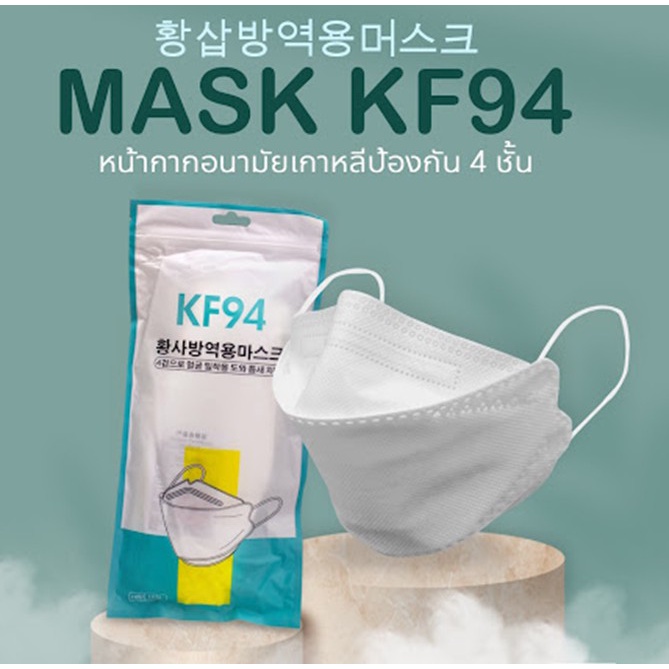ภาพหน้าปกสินค้าหน้ากากอนามัย4ชั้นKF94  3Dแพ็ค10ชิ้นหน้ากากอนามัยเกาหลีงานคุณภาพเกาหลีป้องกันฝุ่นพร้อมส่ง จากร้าน chicka.shop บน Shopee